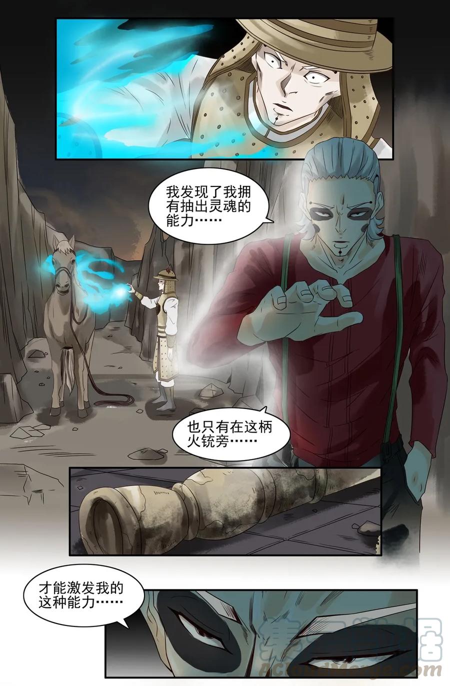 《杀手古德》869 鬼铳篇（五） 第18页