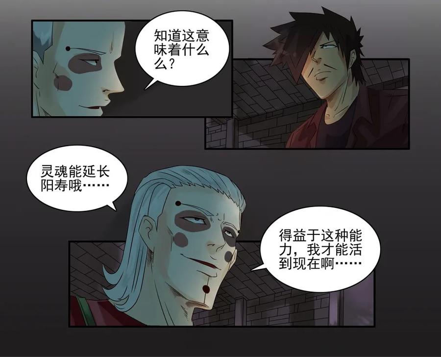 《杀手古德》869 鬼铳篇（五） 第20页