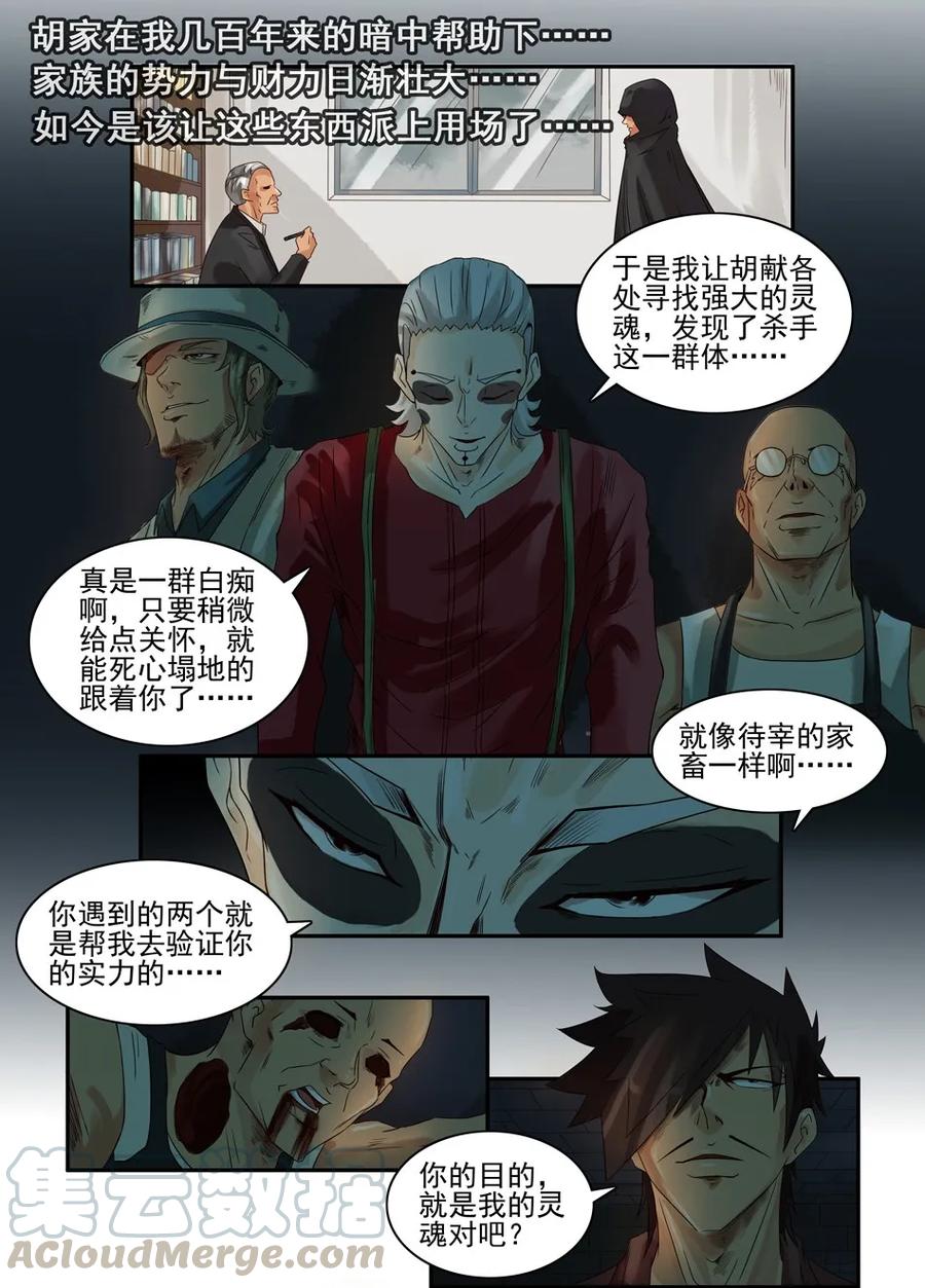 《杀手古德》869 鬼铳篇（五） 第24页