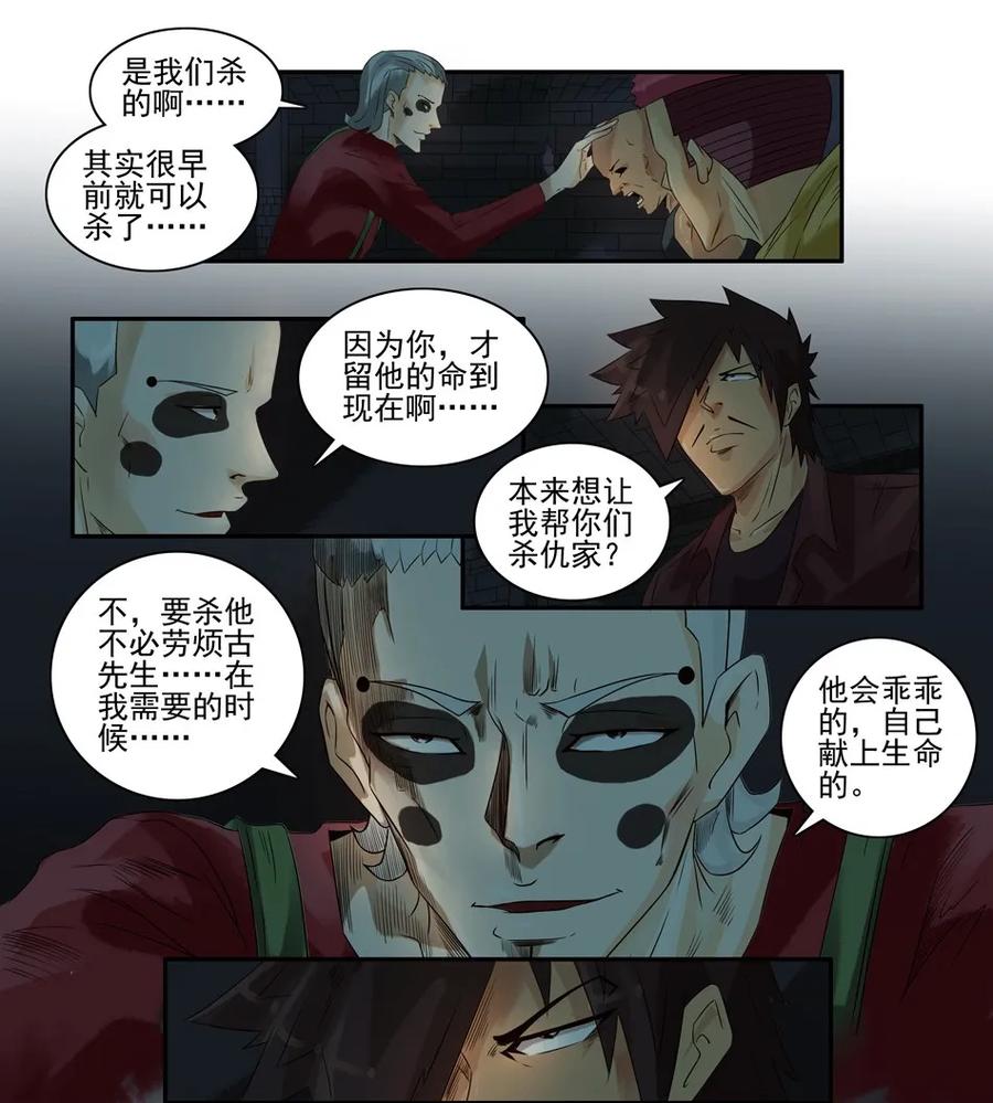 《杀手古德》869 鬼铳篇（五） 第5页