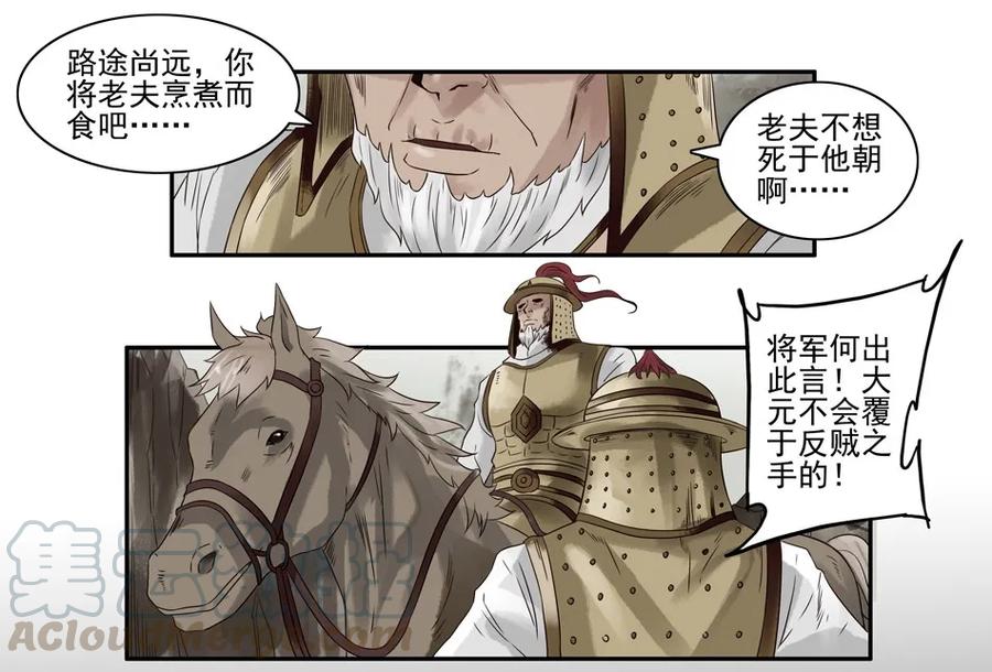 《杀手古德》869 鬼铳篇（五） 第12页