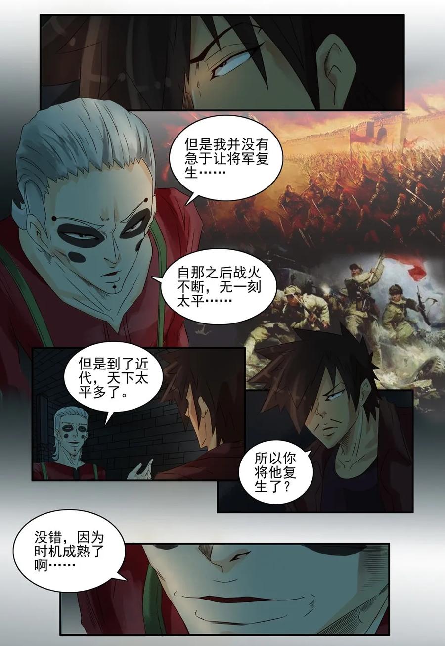 《杀手古德》869 鬼铳篇（五） 第22页