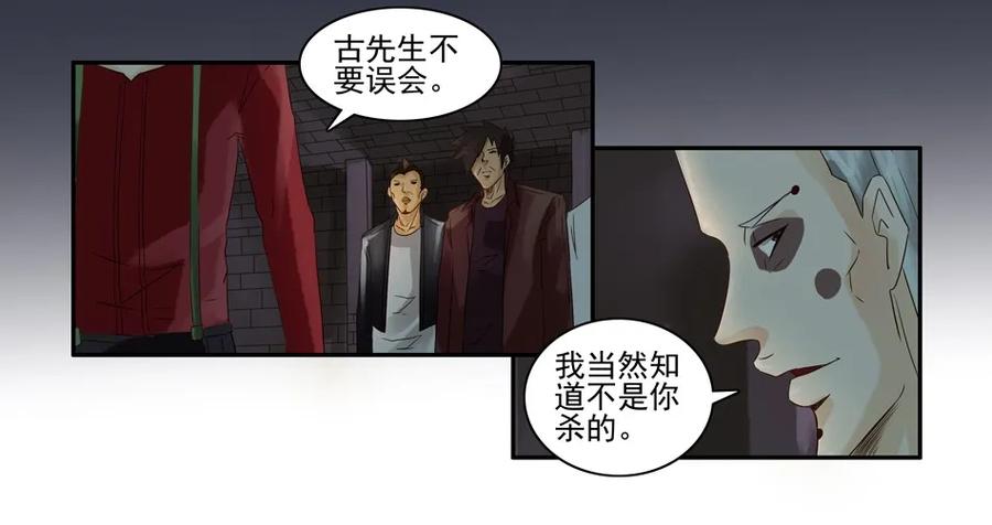《杀手古德》869 鬼铳篇（五） 第4页