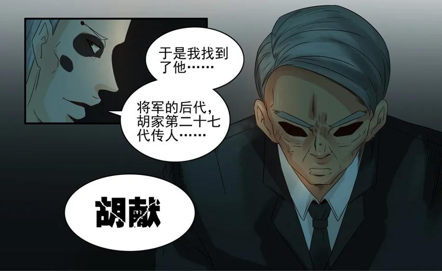 《杀手古德》869 鬼铳篇（五） 第23页