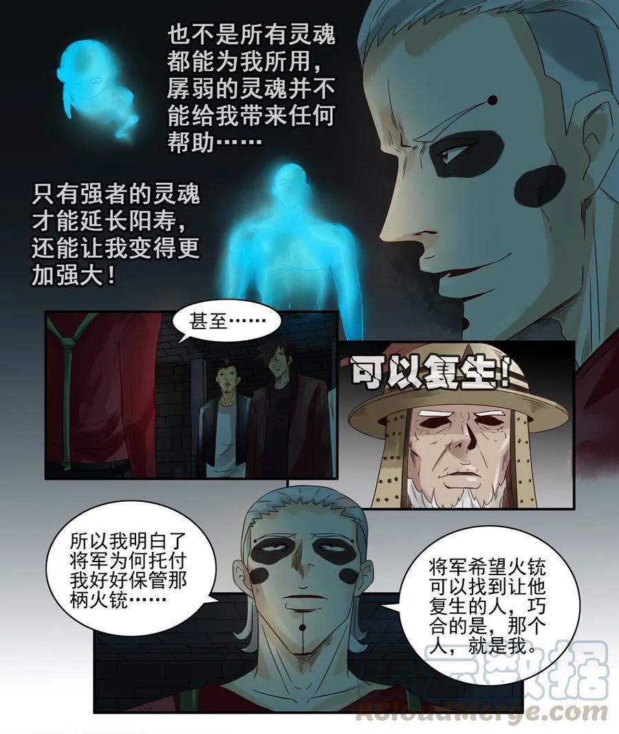 《杀手古德》869 鬼铳篇（五） 第21页