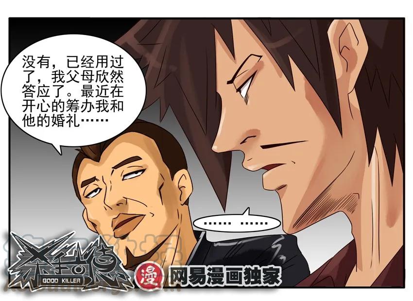 《杀手古德》870 接受 第6页