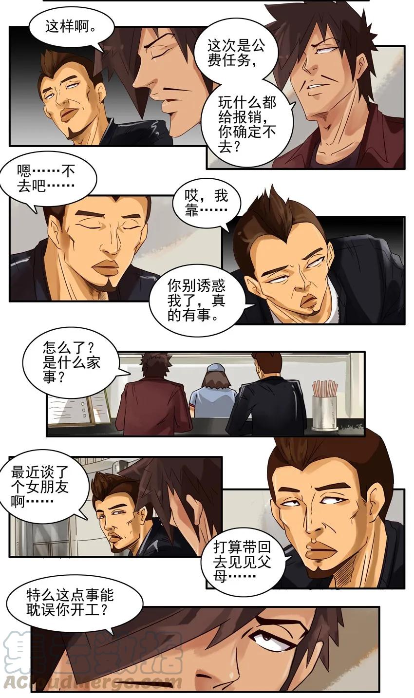 《杀手古德》870 接受 第2页