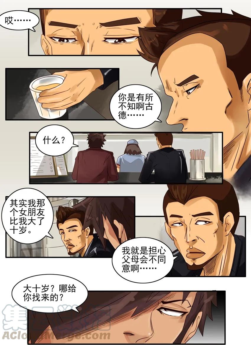 《杀手古德》870 接受 第4页