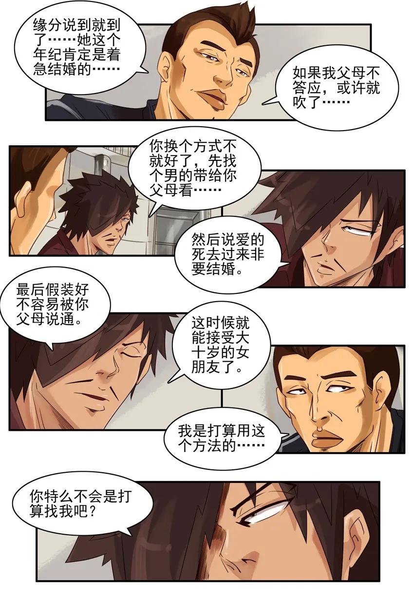《杀手古德》870 接受 第5页
