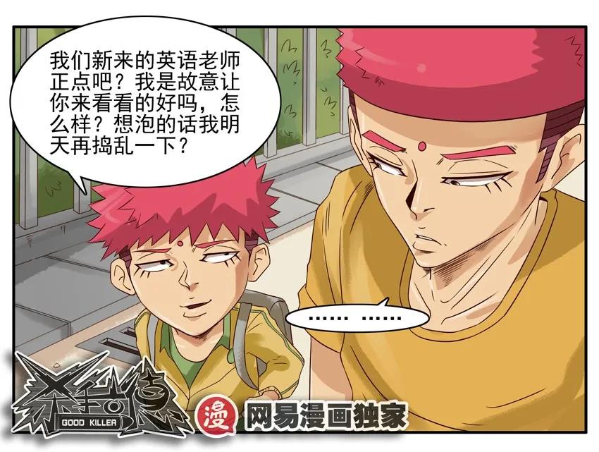 《杀手古德》871 捣乱 第12页