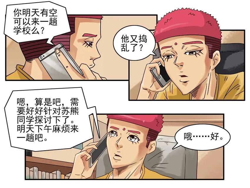《杀手古德》871 捣乱 第6页