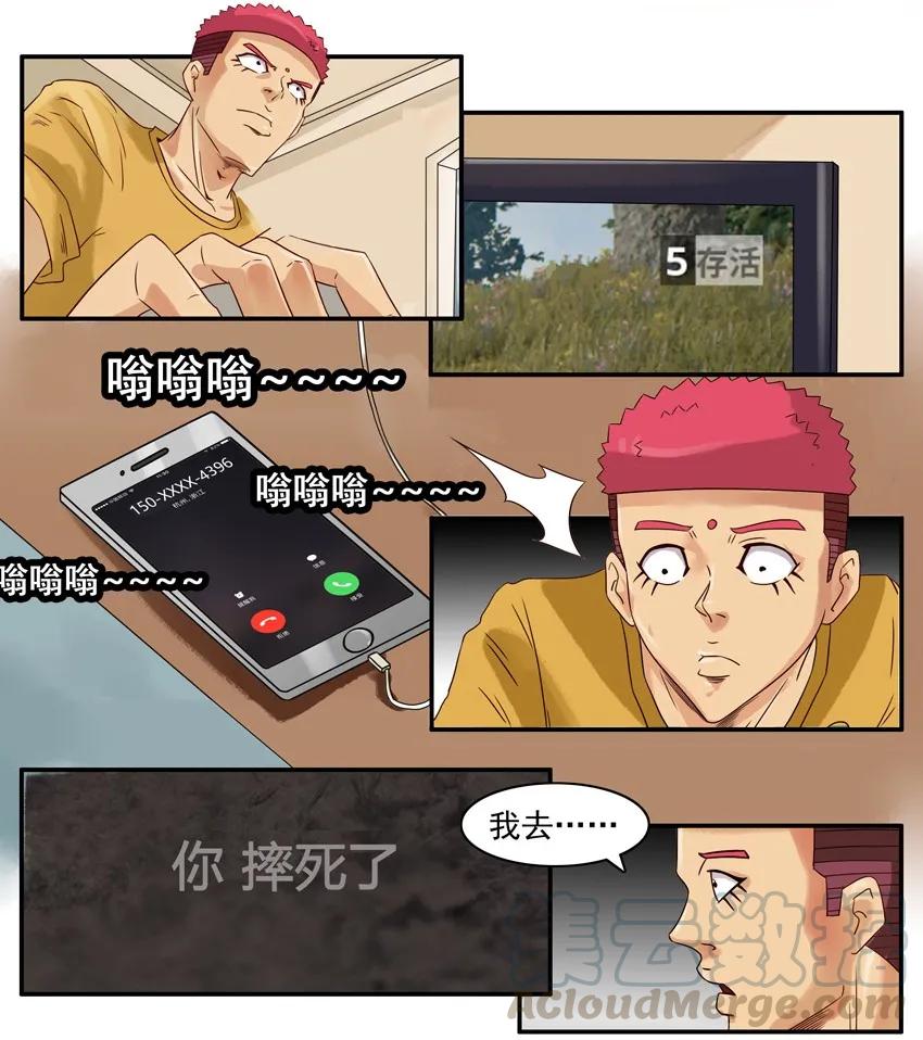 《杀手古德》871 捣乱 第3页