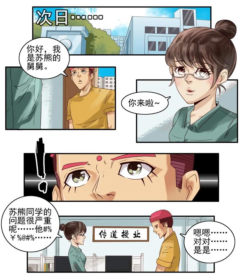 《杀手古德》871 捣乱 第8页