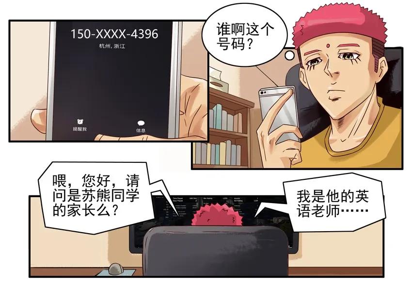 《杀手古德》871 捣乱 第4页