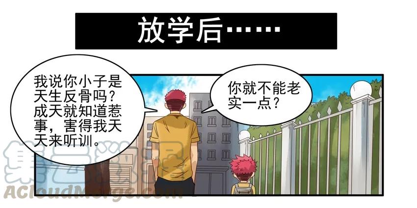 《杀手古德》871 捣乱 第9页