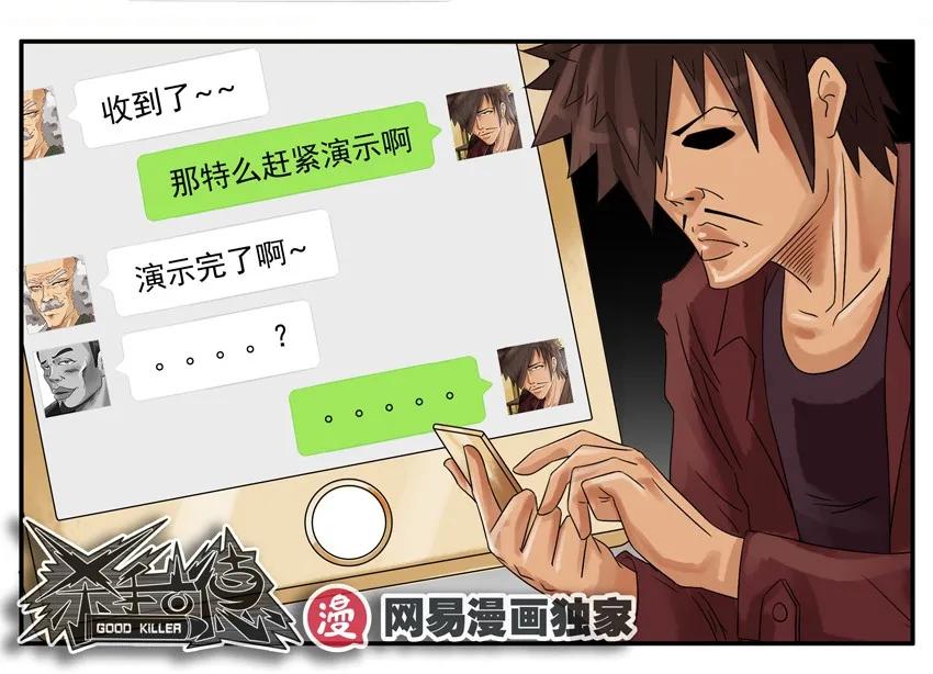 《杀手古德》872 漏洞 第13页