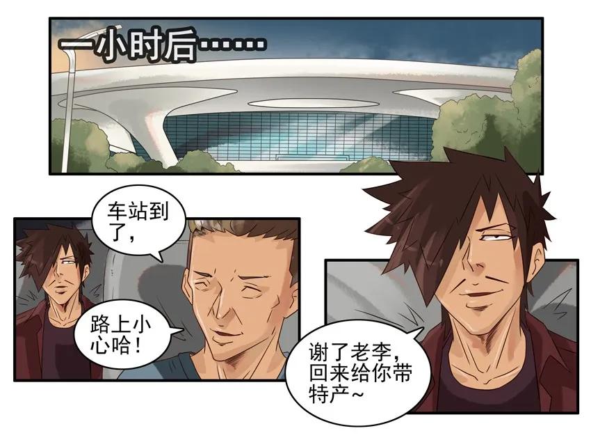 《杀手古德》873 住店 第4页