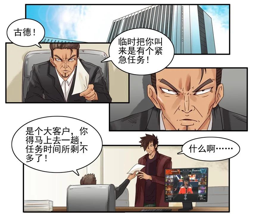 《杀手古德》873 住店 第2页