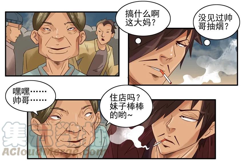 《杀手古德》873 住店 第9页