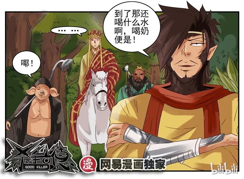 《杀手古德》874 水源 第8页
