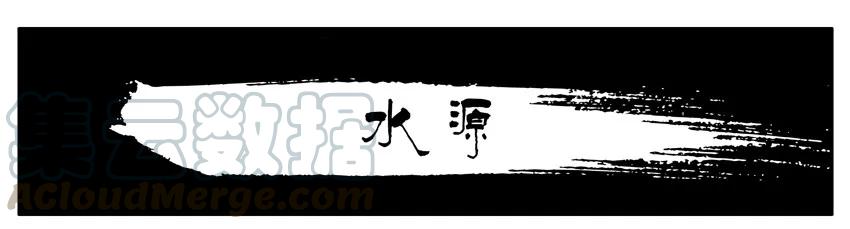 《杀手古德》874 水源 第1页