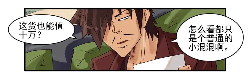 《杀手古德》875 限定 第6页