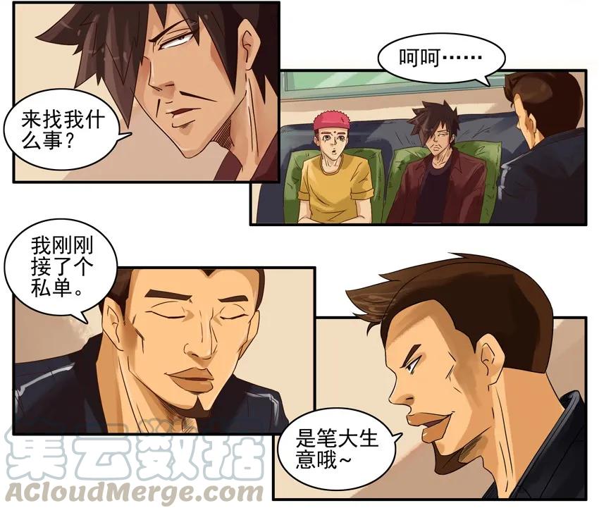 《杀手古德》875 限定 第3页