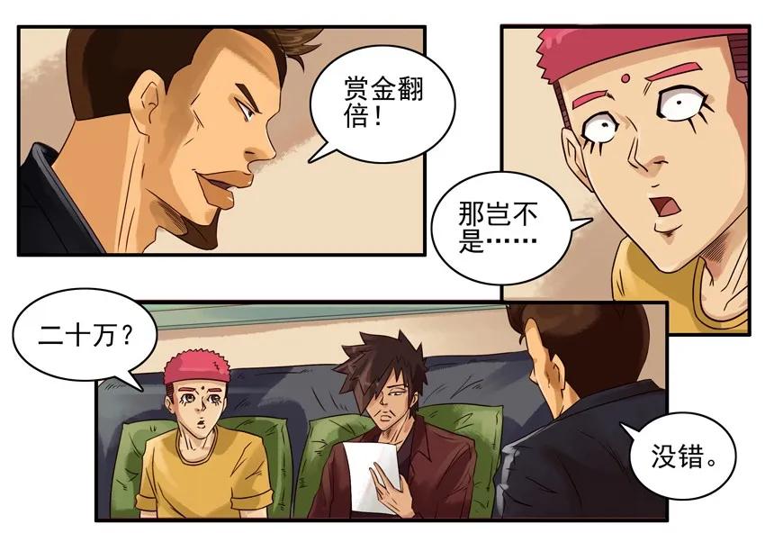 《杀手古德》875 限定 第8页