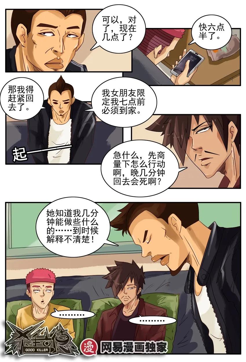 《杀手古德》875 限定 第10页