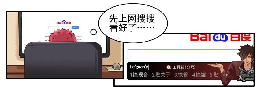 《杀手古德》876 铁观音 第6页