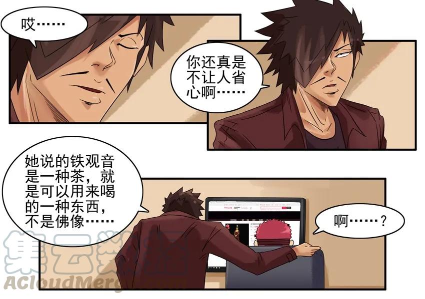 《杀手古德》876 铁观音 第10页