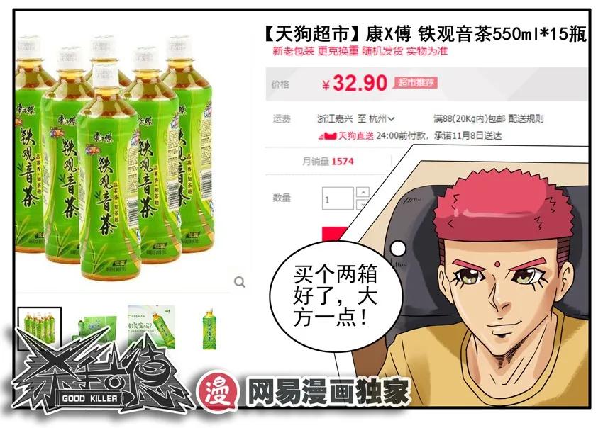 《杀手古德》876 铁观音 第14页