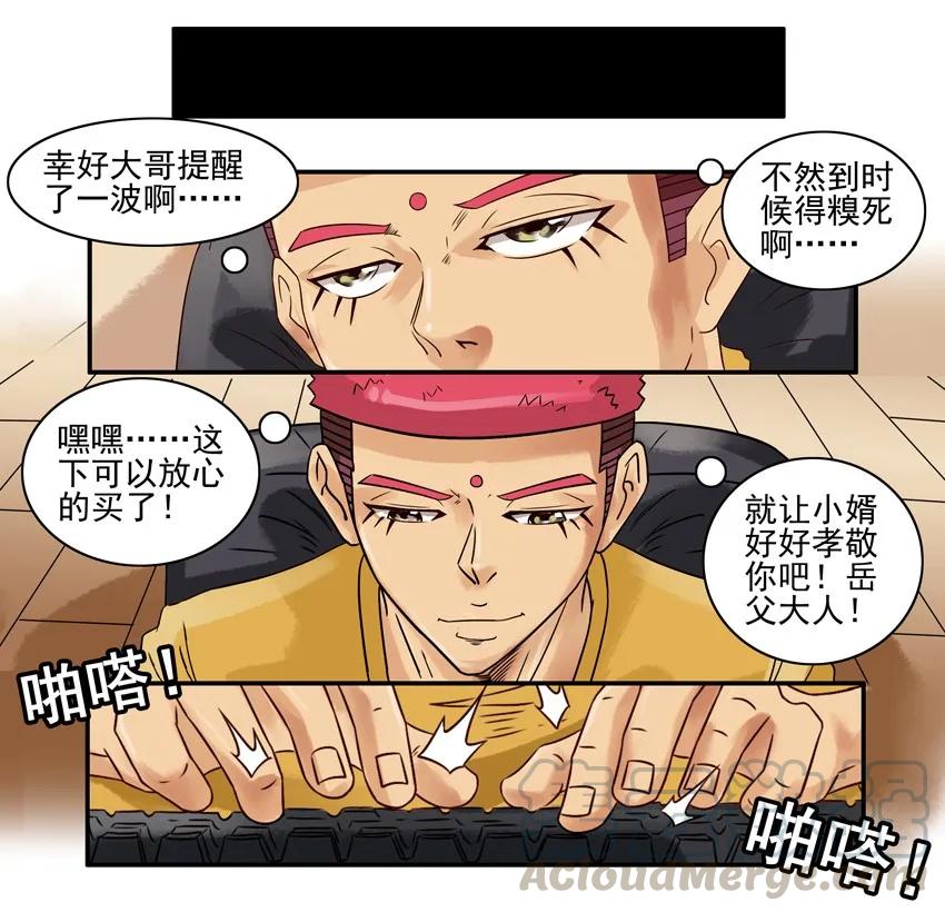 《杀手古德》876 铁观音 第13页