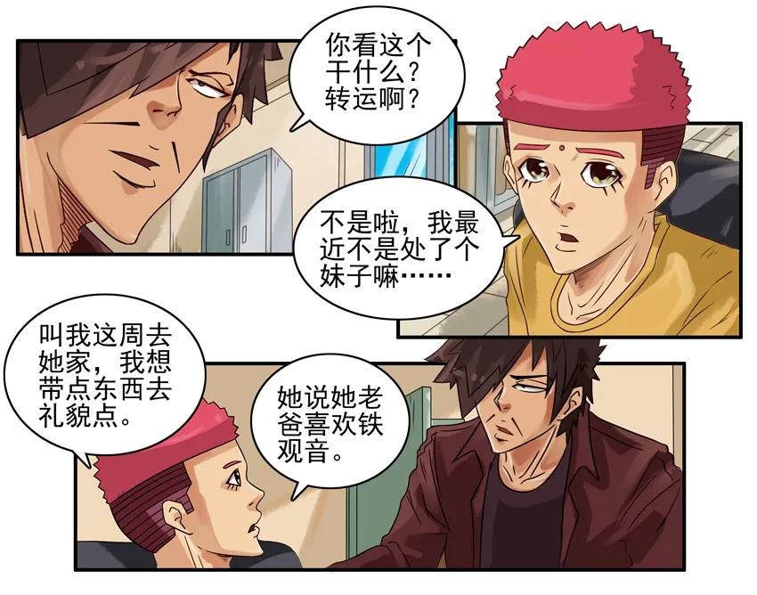 《杀手古德》876 铁观音 第9页