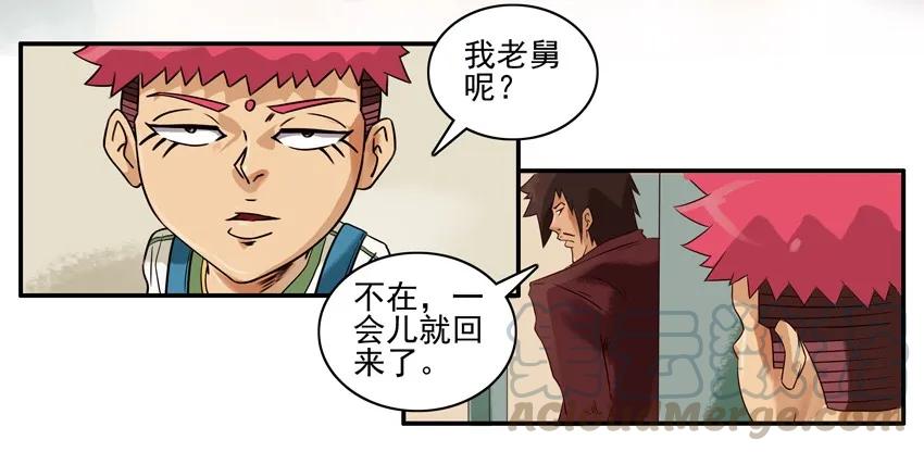 《杀手古德》877 翻译 第5页