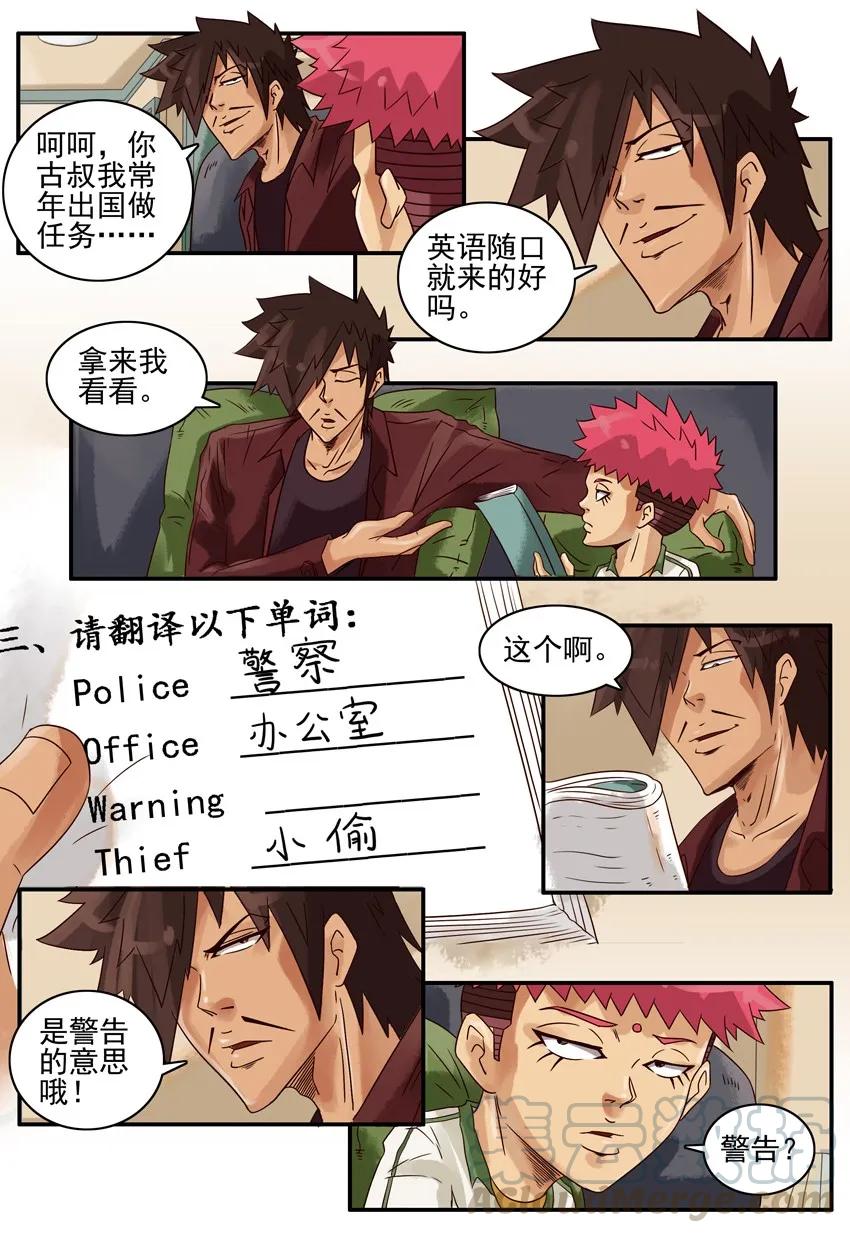 《杀手古德》877 翻译 第11页