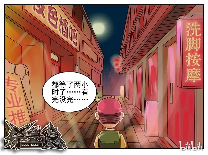 《杀手古德》093 红绿灯 第8页