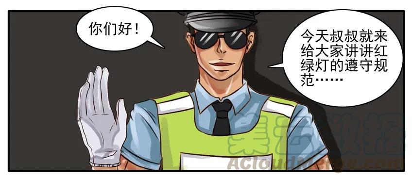 《杀手古德》093 红绿灯 第3页