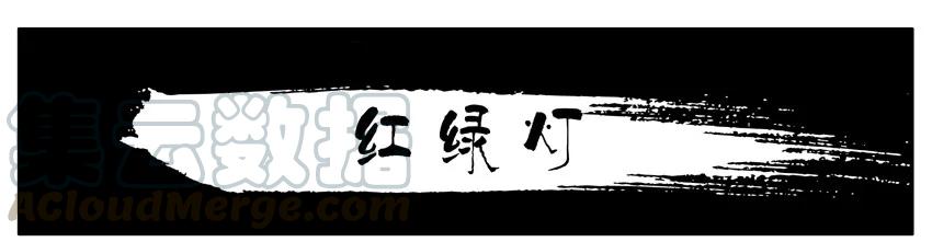 《杀手古德》093 红绿灯 第1页