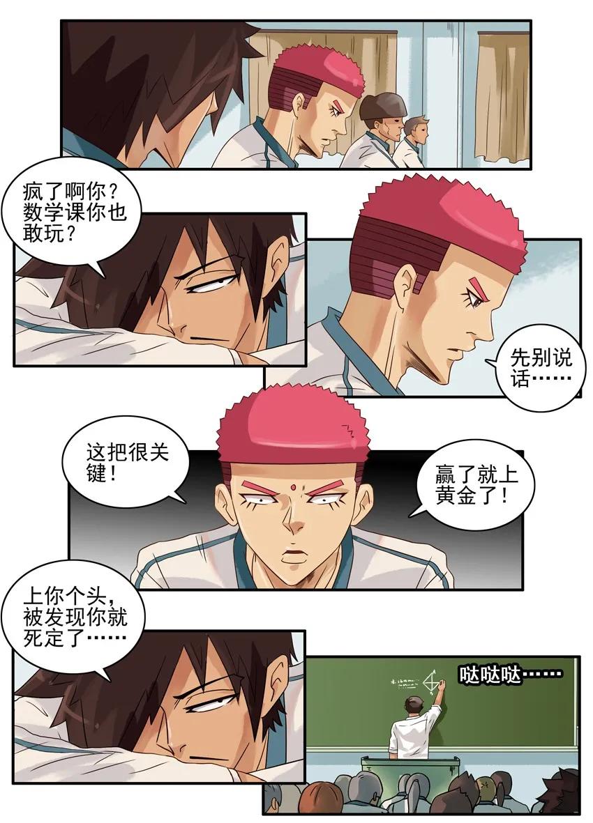 《杀手古德》878 专心 第6页