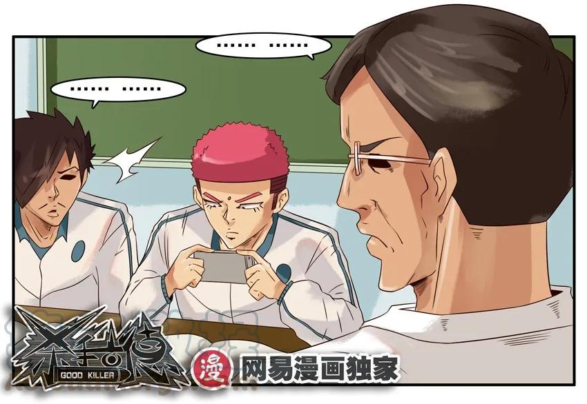 《杀手古德》878 专心 第13页