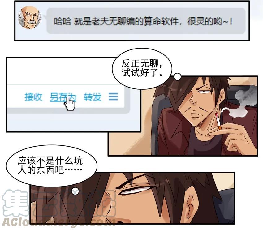 《杀手古德》879 算命软件 第5页