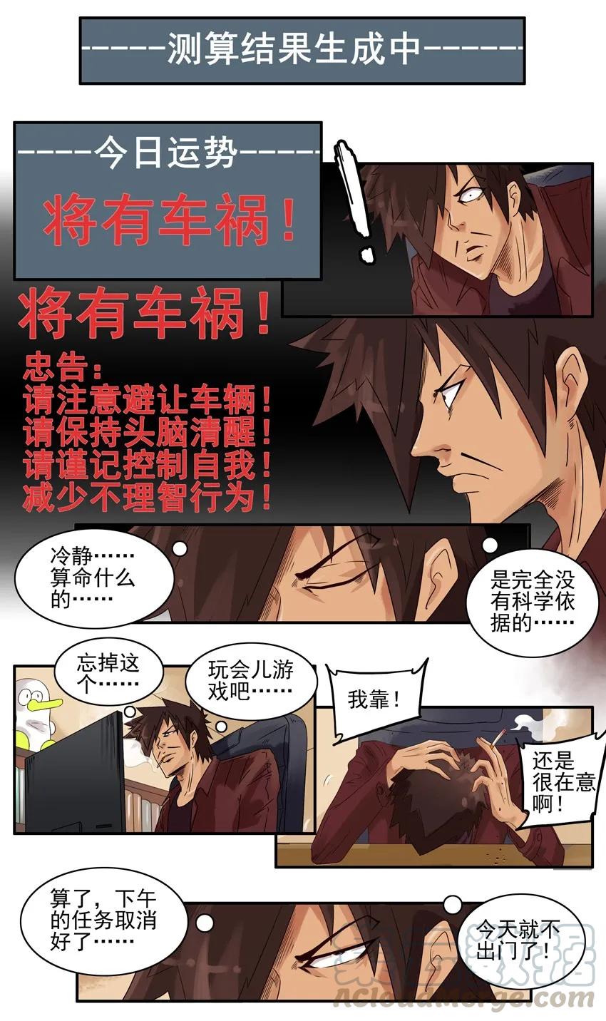 《杀手古德》879 算命软件 第9页