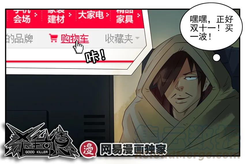《杀手古德》879 算命软件 第11页