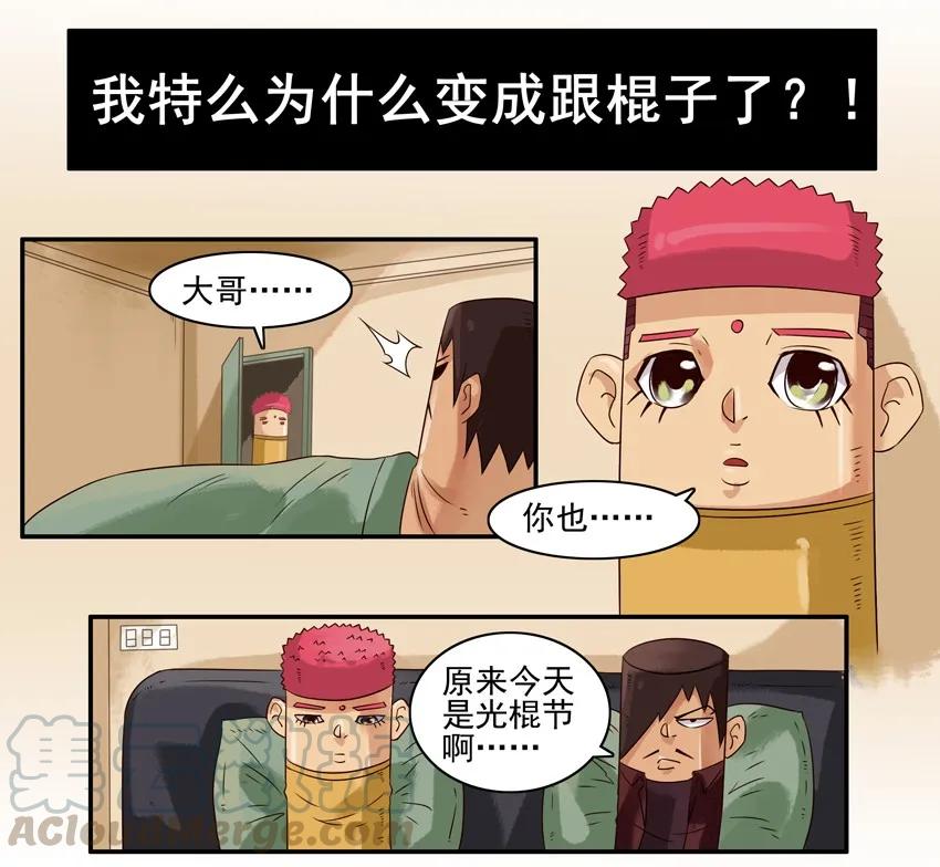 《杀手古德》880 光棍 第3页