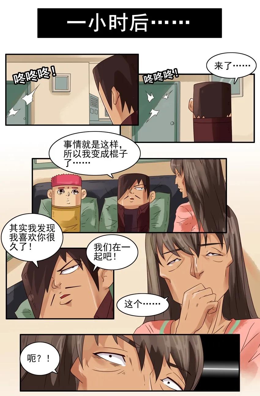 《杀手古德》880 光棍 第8页