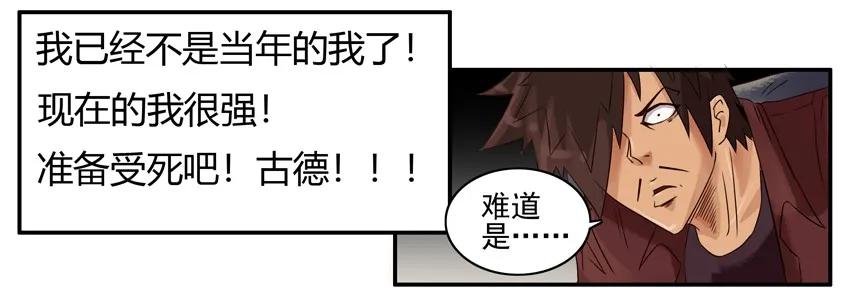 《杀手古德》881 复仇 第6页