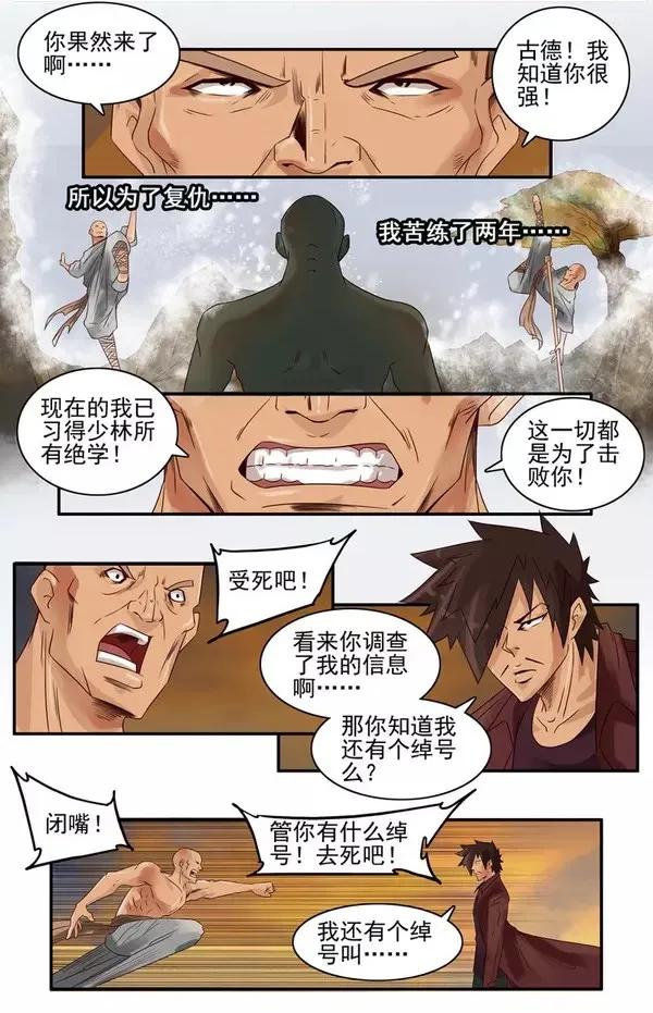 《杀手古德》881 复仇 第12页
