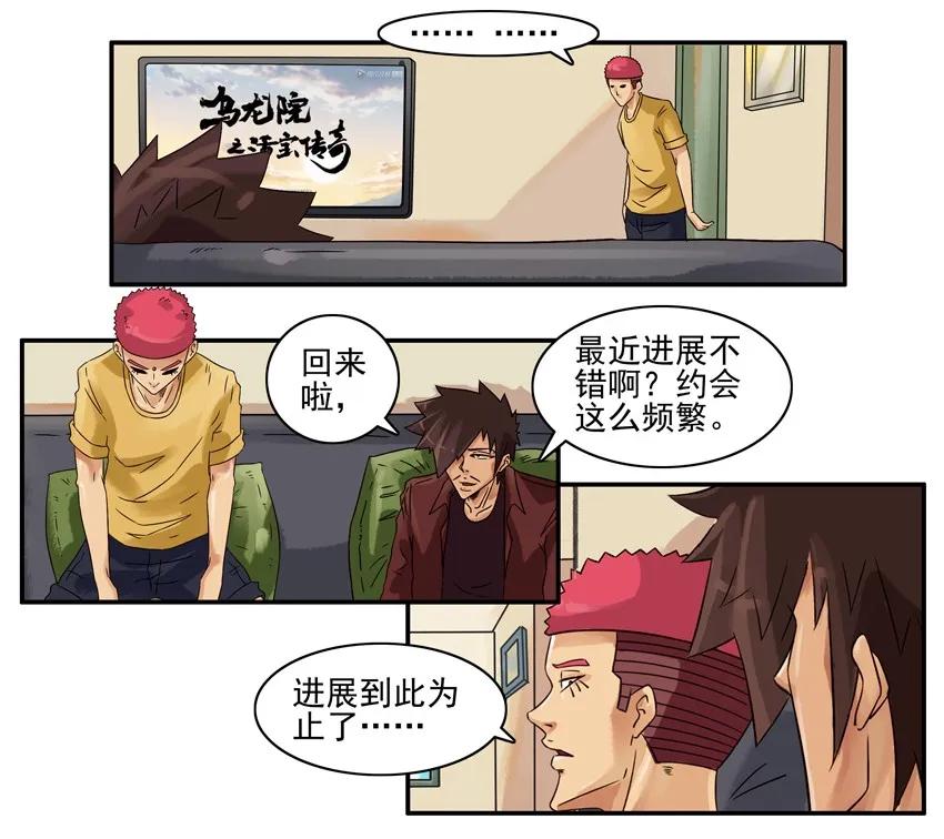 《杀手古德》882 坦诚 第8页