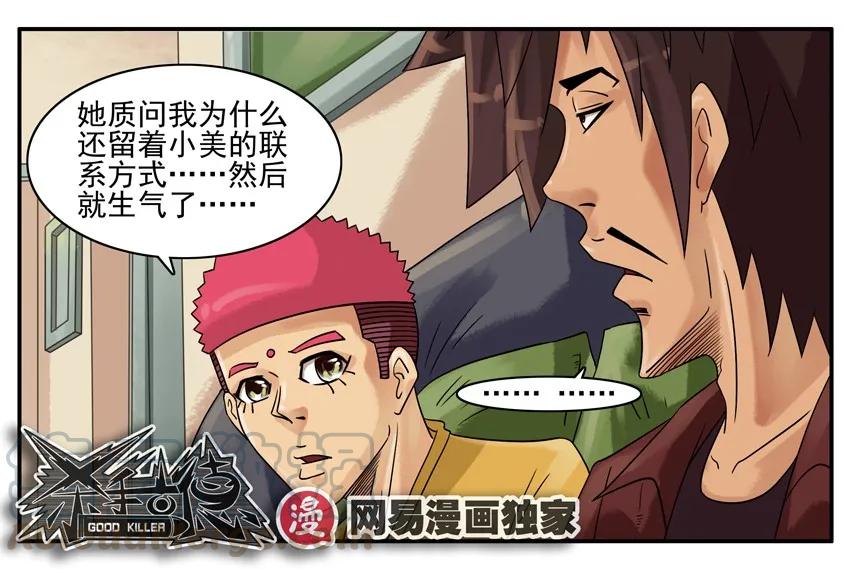 《杀手古德》882 坦诚 第11页